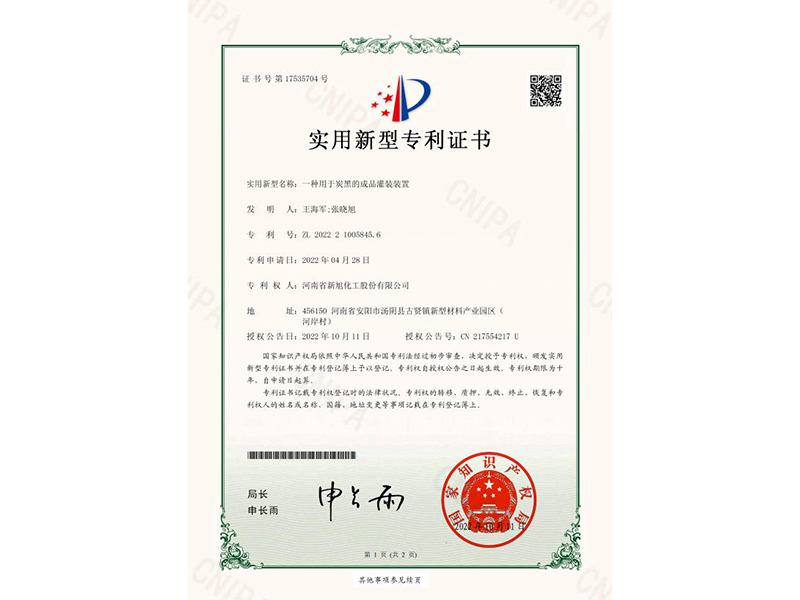 一種用于炭黑的成品灌裝裝置