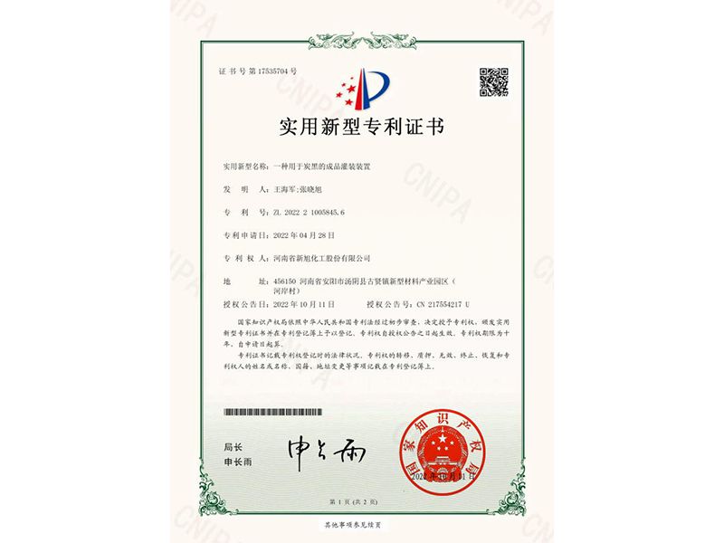 一種用于炭黑的成品灌裝裝置