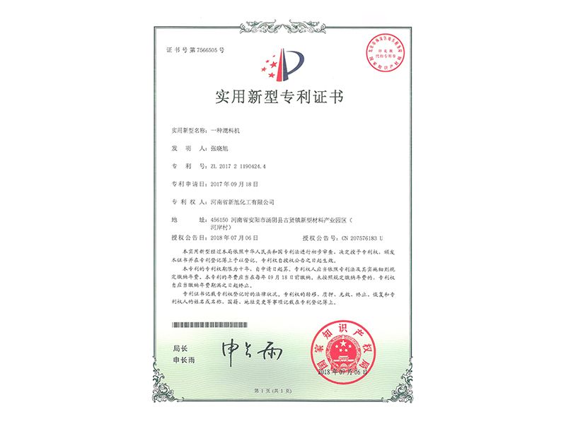 一種混料機
