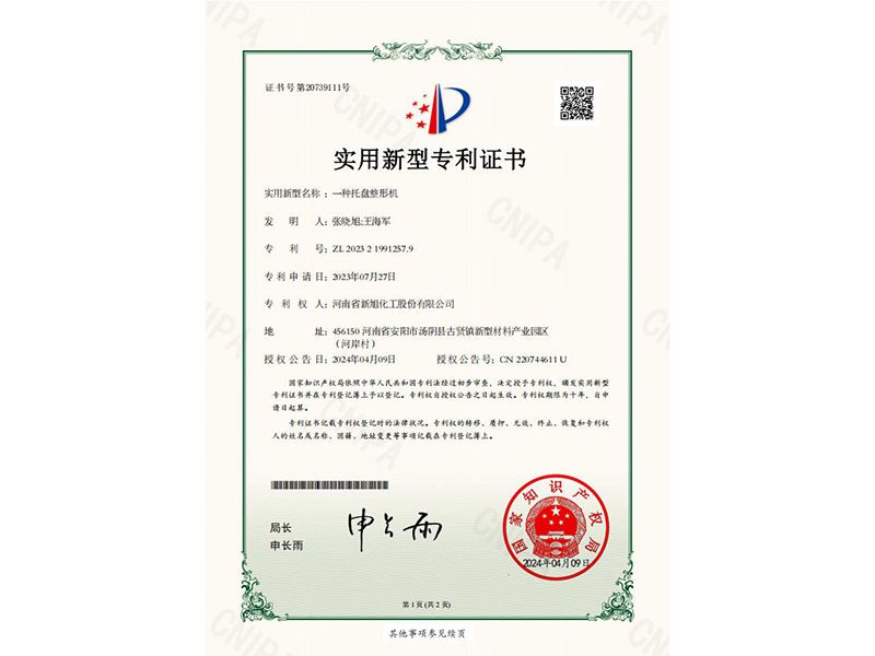 一種托盤整形機(jī)