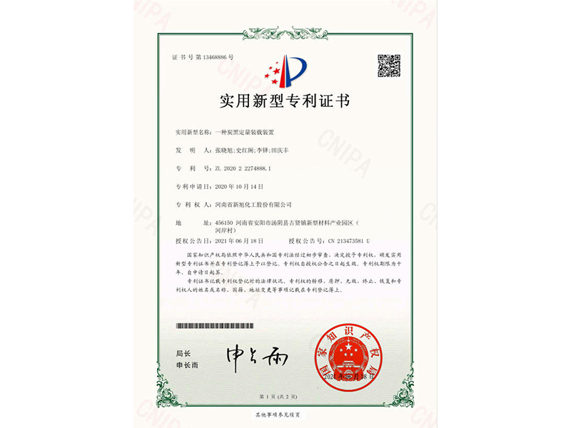 一種炭黑定量裝載裝置