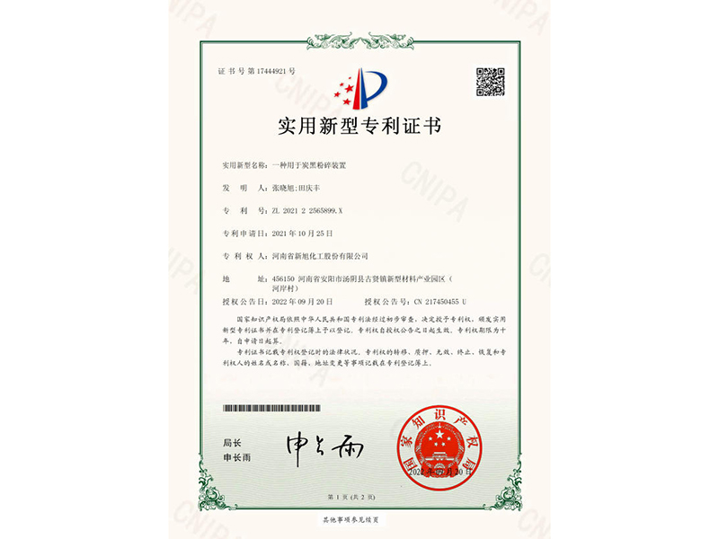 一種用于炭黑粉碎裝置