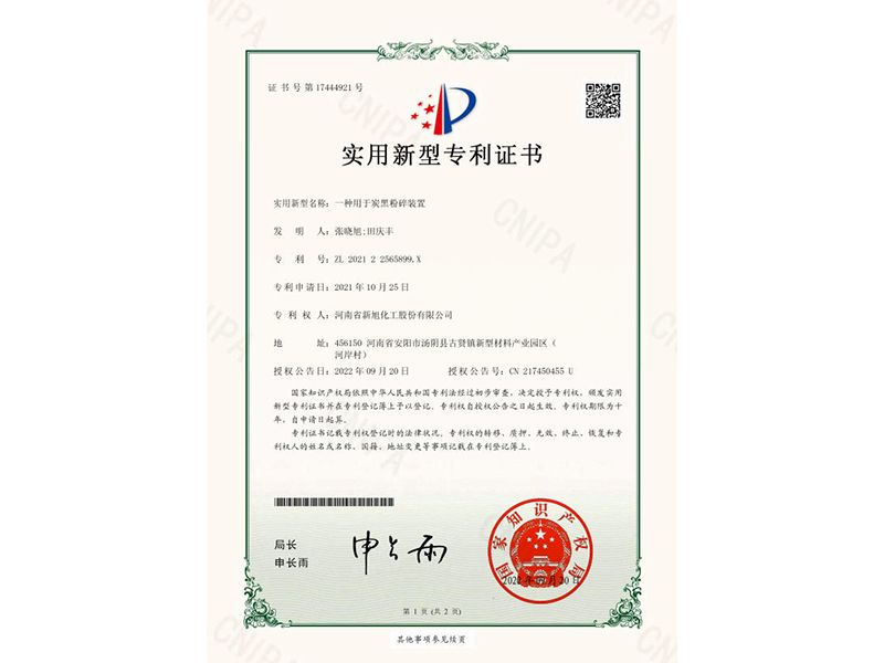 一種用于炭黑粉碎裝置