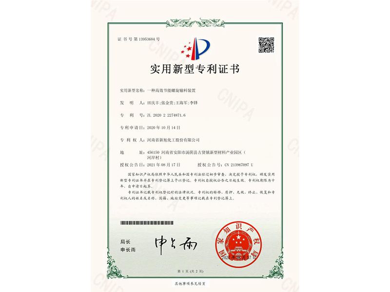 一種高 效節(jié)能螺旋輸料裝置