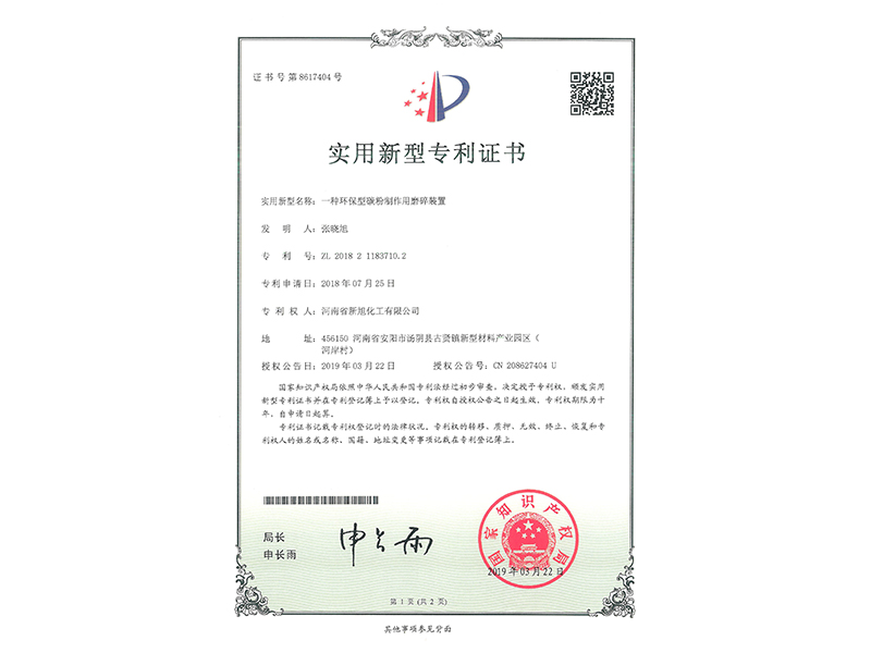 一種環(huán)保型碳粉制作用磨碎裝置