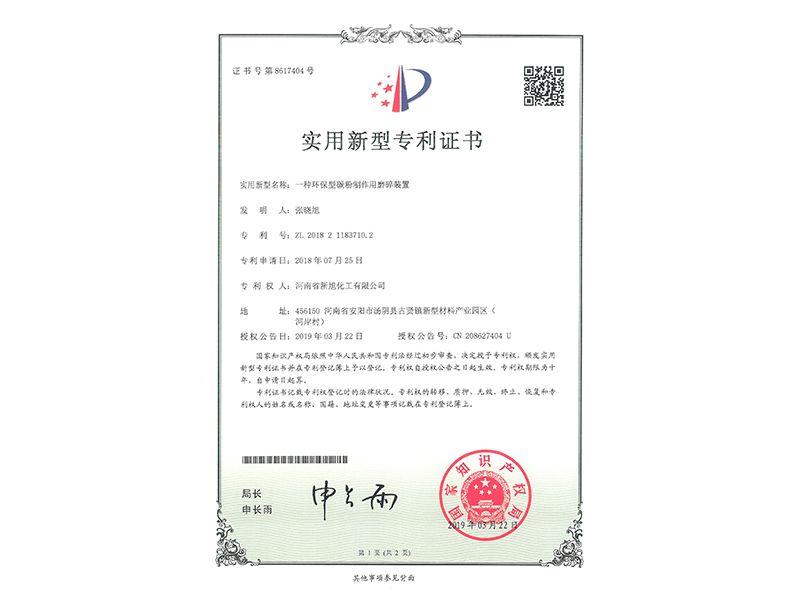 一種環(huán)保型碳粉制作用磨碎裝置