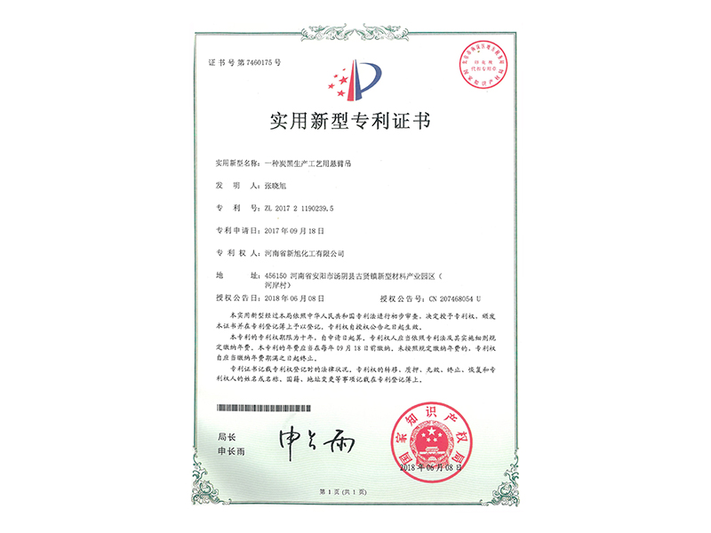 一種炭黑生產(chǎn)工藝用懸臂吊