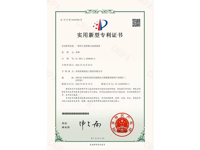 一種用于炭黑粉塵處理裝置