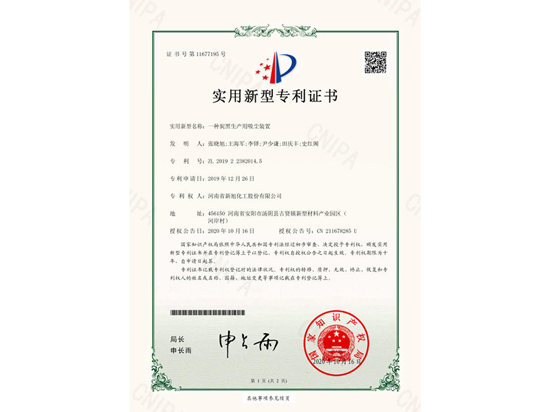 一種炭黑生產(chǎn)用吸塵裝置