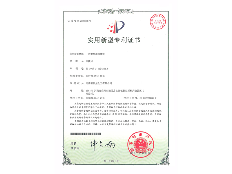 一種炭黑用包裝袋