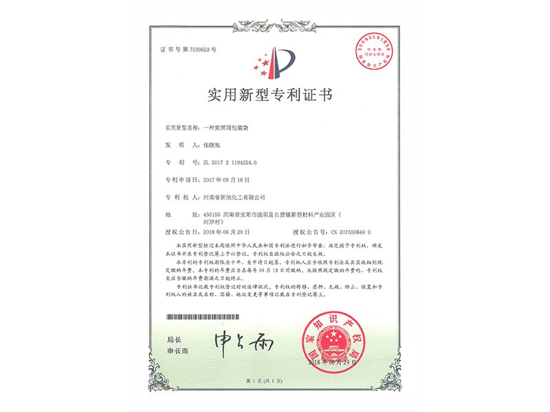 一種炭黑用包裝袋