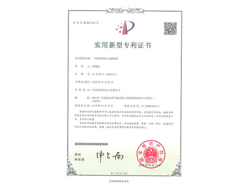 一種炭黑漿料過濾裝置
