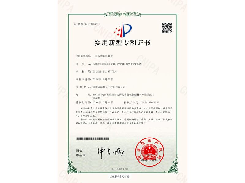 一種炭黑卸料裝置