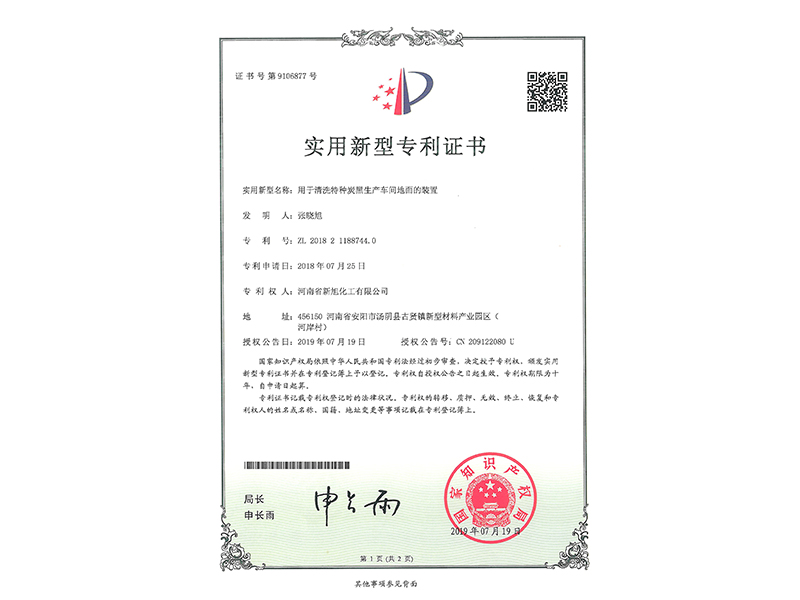 用于清洗特種炭黑生產(chǎn)車間地面的裝置