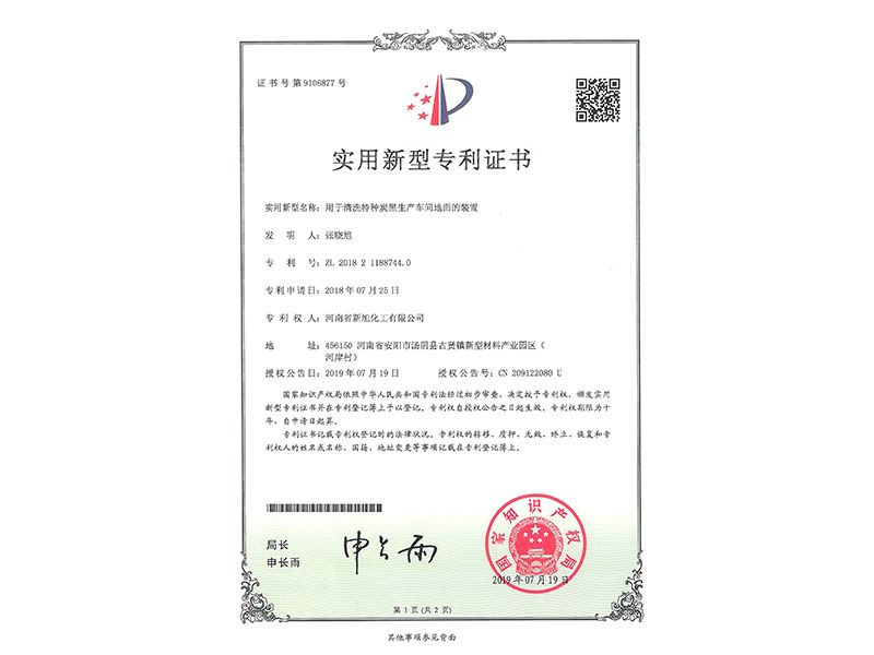 用于清洗特種炭黑生產(chǎn)車(chē)間地面的裝置
