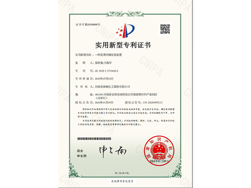 一種炭黑沖刷收集裝置