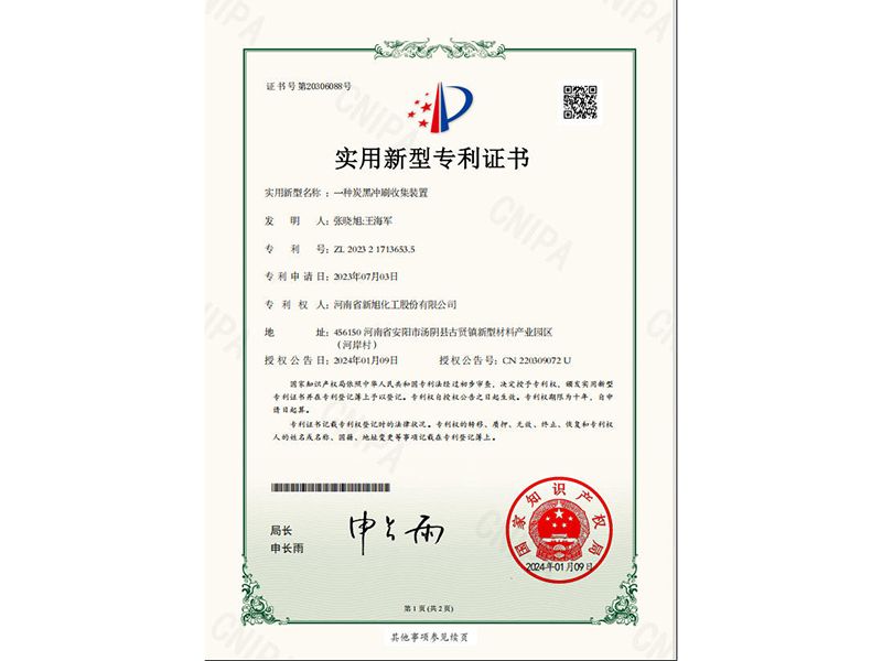 一種炭黑沖刷收集裝置