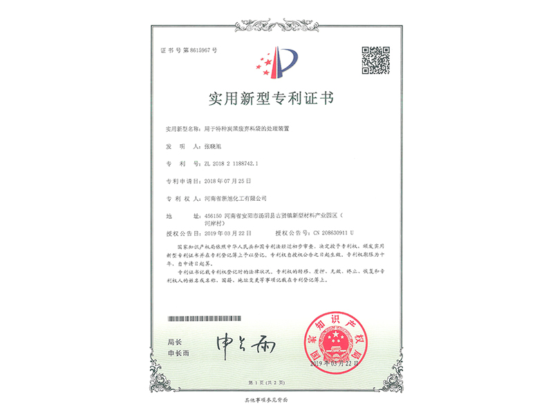 用于特種炭黑廢棄料袋的處理裝置