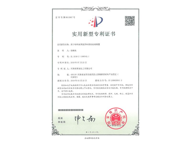 用于特種炭黑廢棄料袋的處理裝置