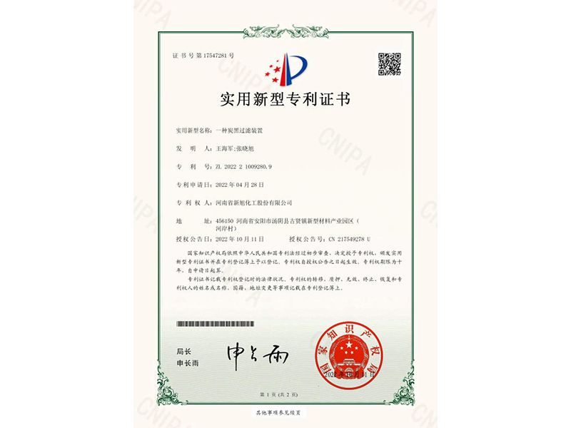 一種炭黑過(guò)濾裝置