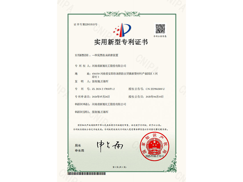 一種炭黑粉末研磨裝置