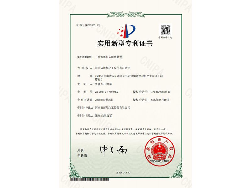 一種炭黑粉末研磨裝置
