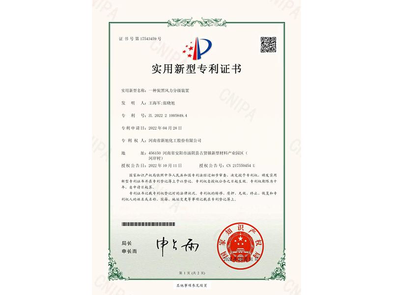 一種炭黑風(fēng)力分級(jí)裝置