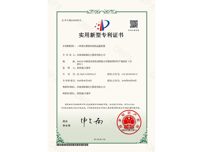 一種真空灌裝系統(tǒng)的過濾裝置
