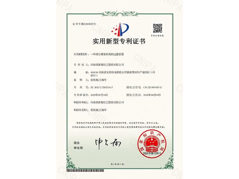 一種真空灌裝系統(tǒng)的過濾裝置