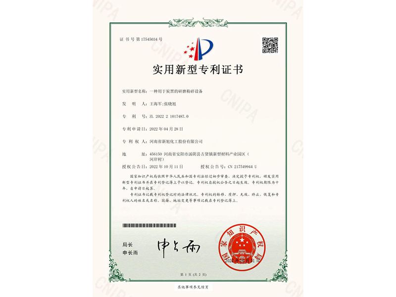 一種用于炭黑的研磨粉碎設(shè)備
