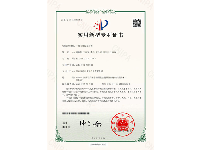一種布袋除塵裝置