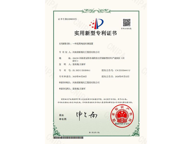 一種炭黑純度檢測(cè)裝置