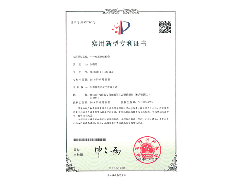 一種炭黑存儲料倉