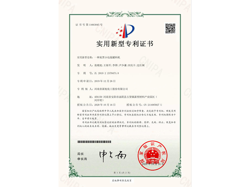 一種炭黑小包裝罐料機(jī)