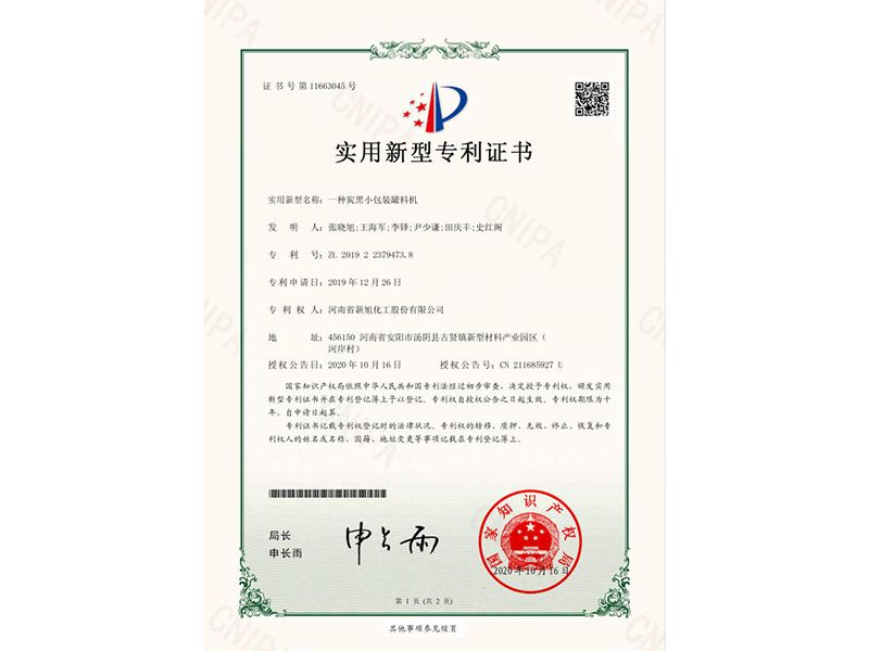 一種炭黑小包裝罐料機(jī)