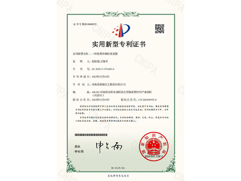 一種炭黑沖刷收集裝置