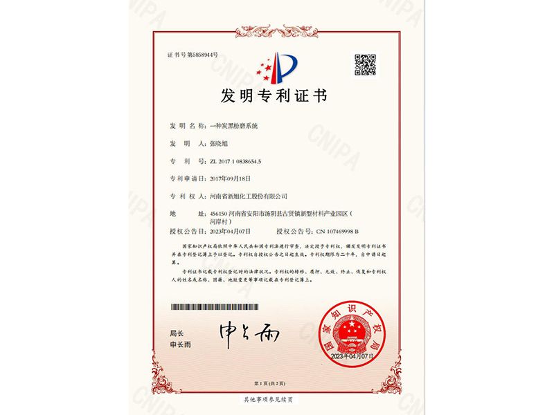 一種炭黑粉磨系統(tǒng)（發(fā)明專利）