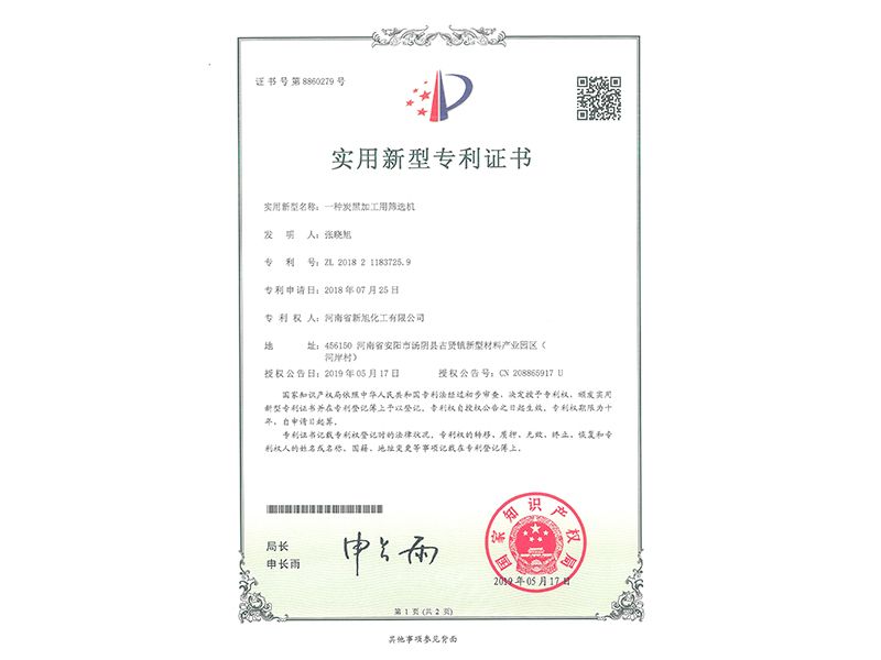 一種炭黑加工用篩選機