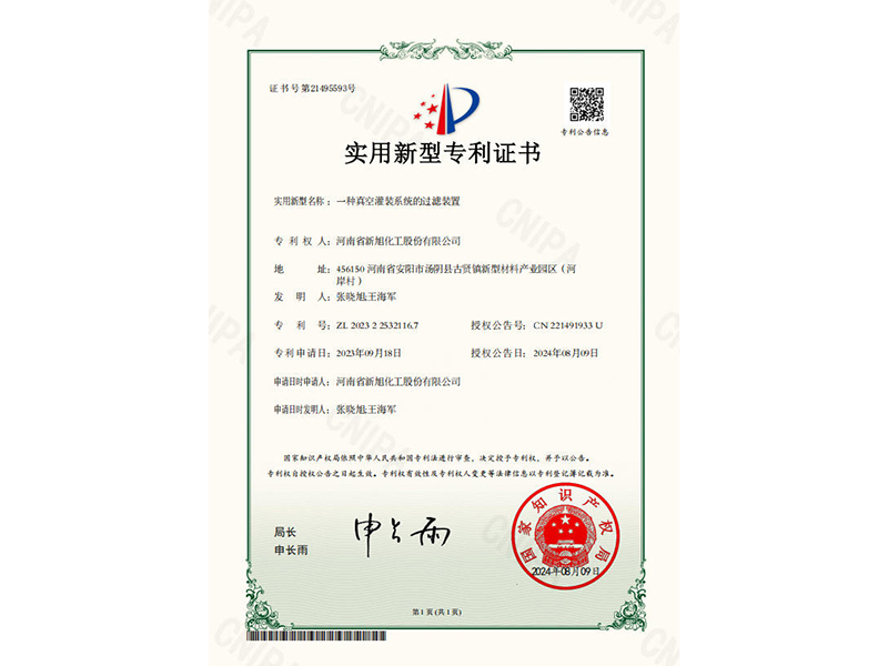 一種真空灌裝系統(tǒng)的過濾裝置
