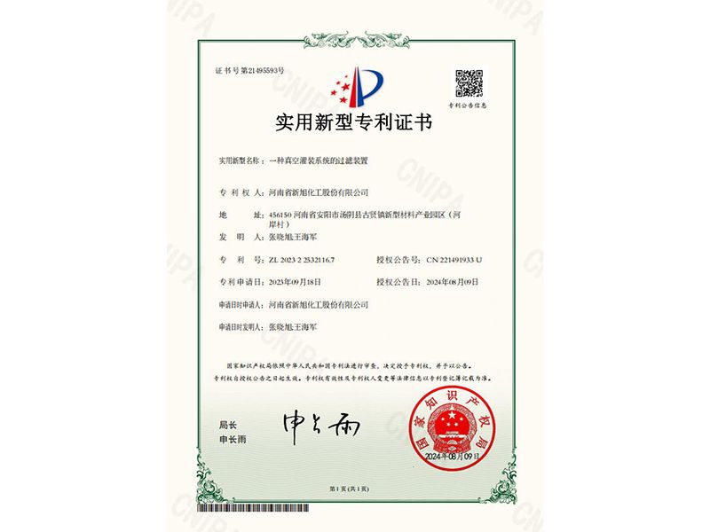 一種真空灌裝系統(tǒng)的過(guò)濾裝置
