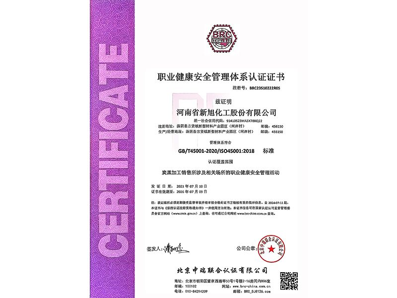 職業(yè)健康安全管理體系認(rèn)證
