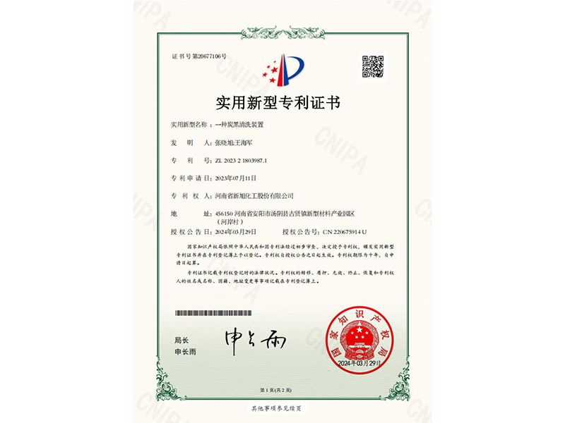一種炭黑清洗裝置