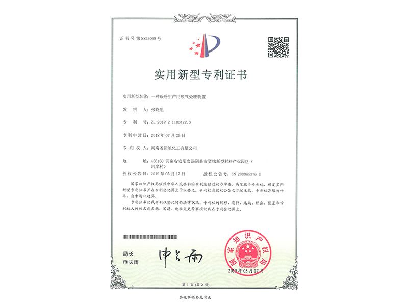 一種碳粉生產(chǎn)用廢氣處理裝置