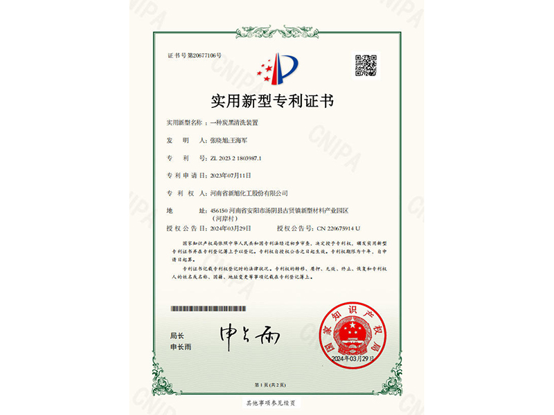 一種炭黑清洗裝置