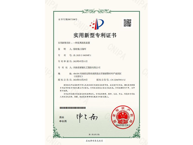 一種炭黑清洗裝置