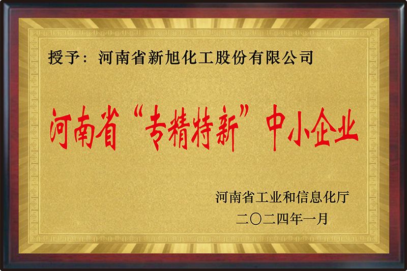 河南省“專精特新”中小企業(yè)