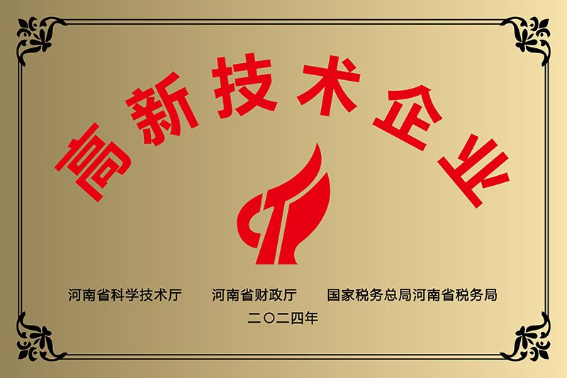 高新技術(shù)企業(yè)